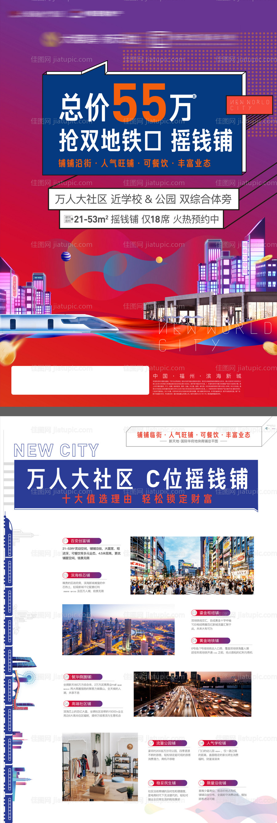 商铺商业DM单页-源文件