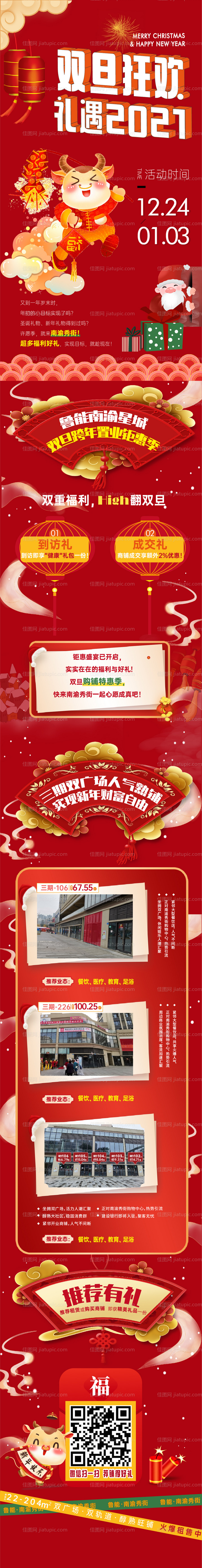 圣诞元旦双旦狂欢活动红金长图海报-源文件