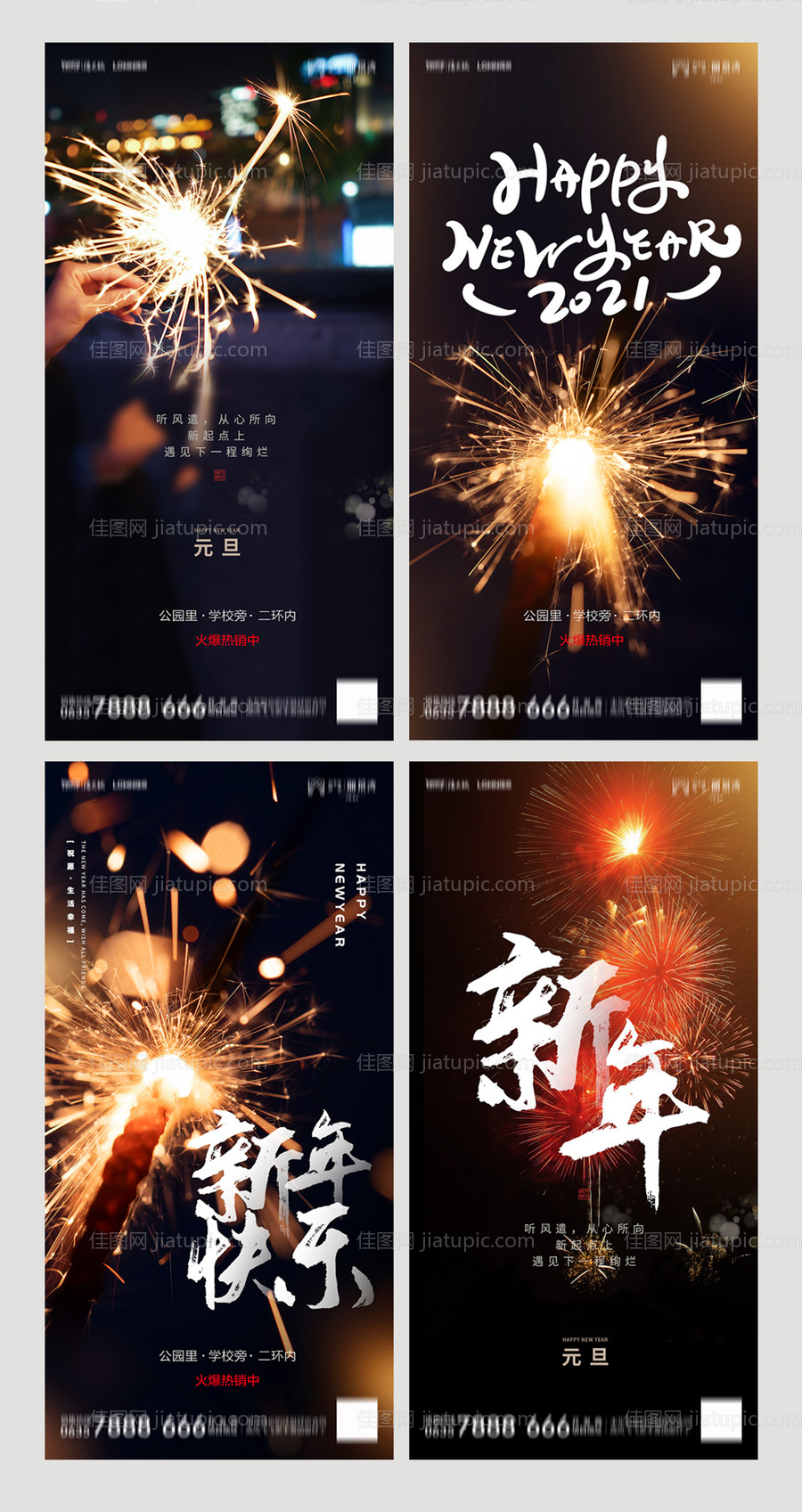 地产2021元旦烟花系列海报-源文件