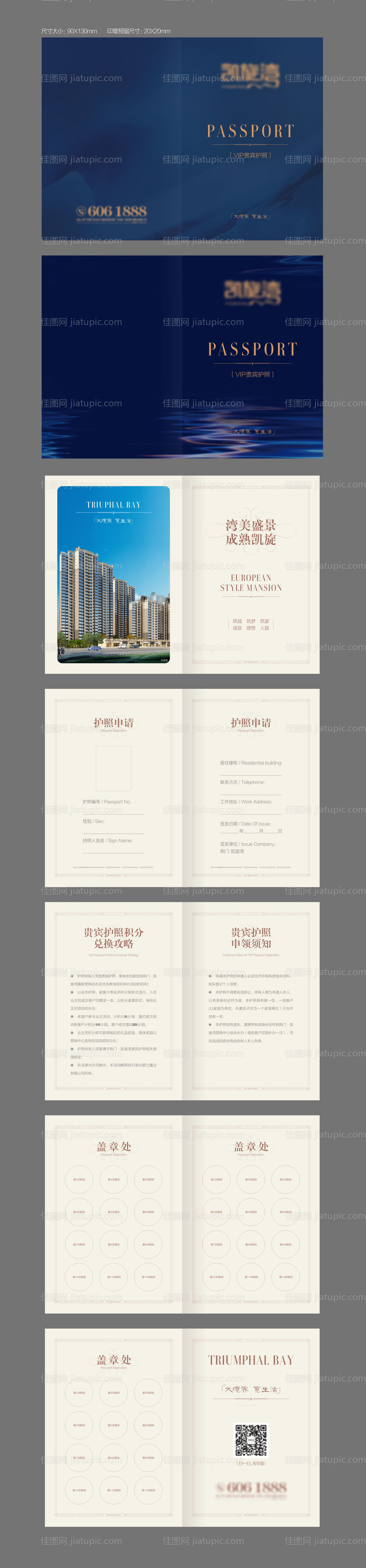 地产VIP护照-源文件