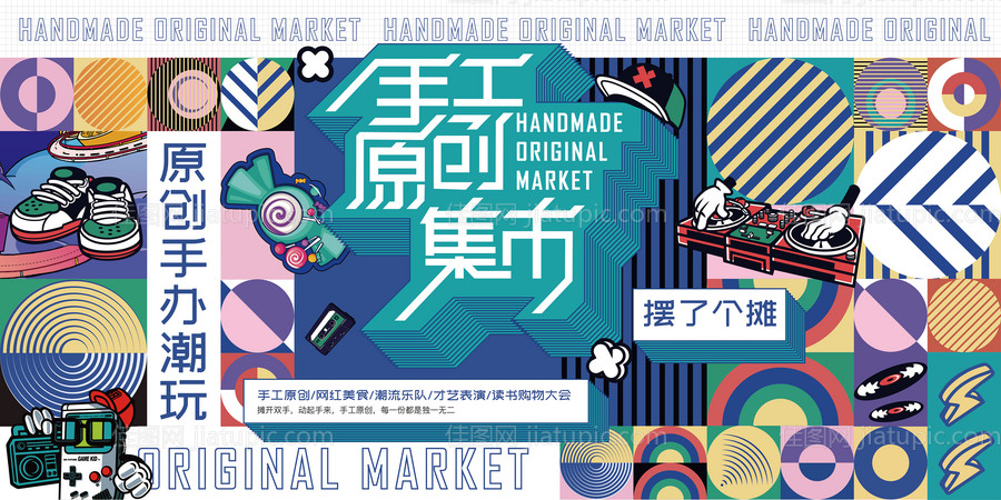 缤纷DIY手工原创集市活动主画面-源文件