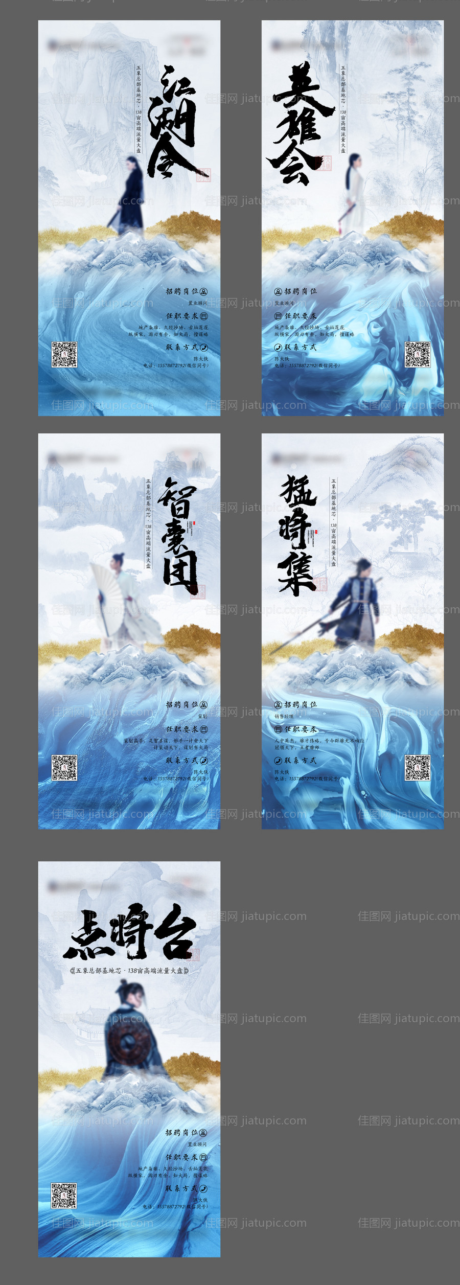 招聘中式海报-源文件