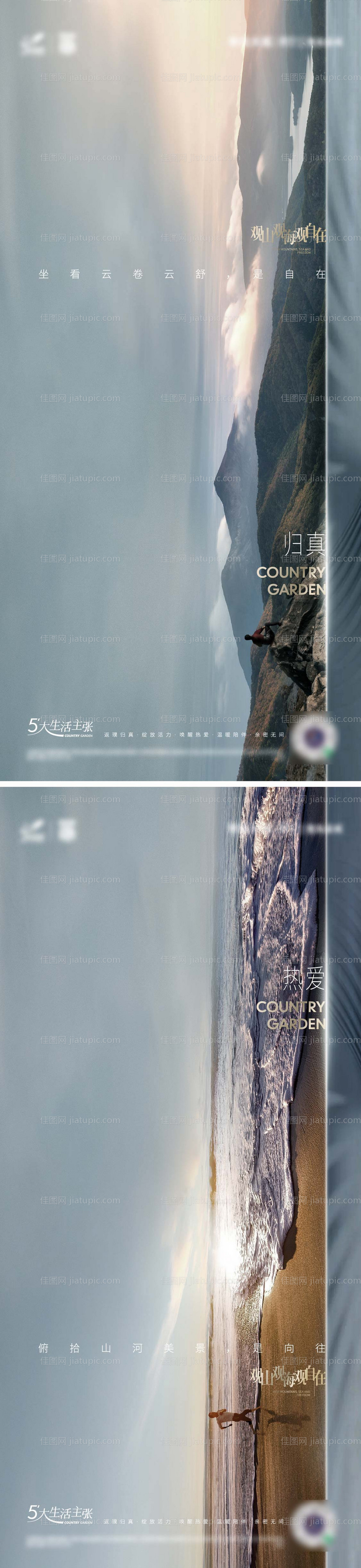 地产山海形象系列海报-源文件