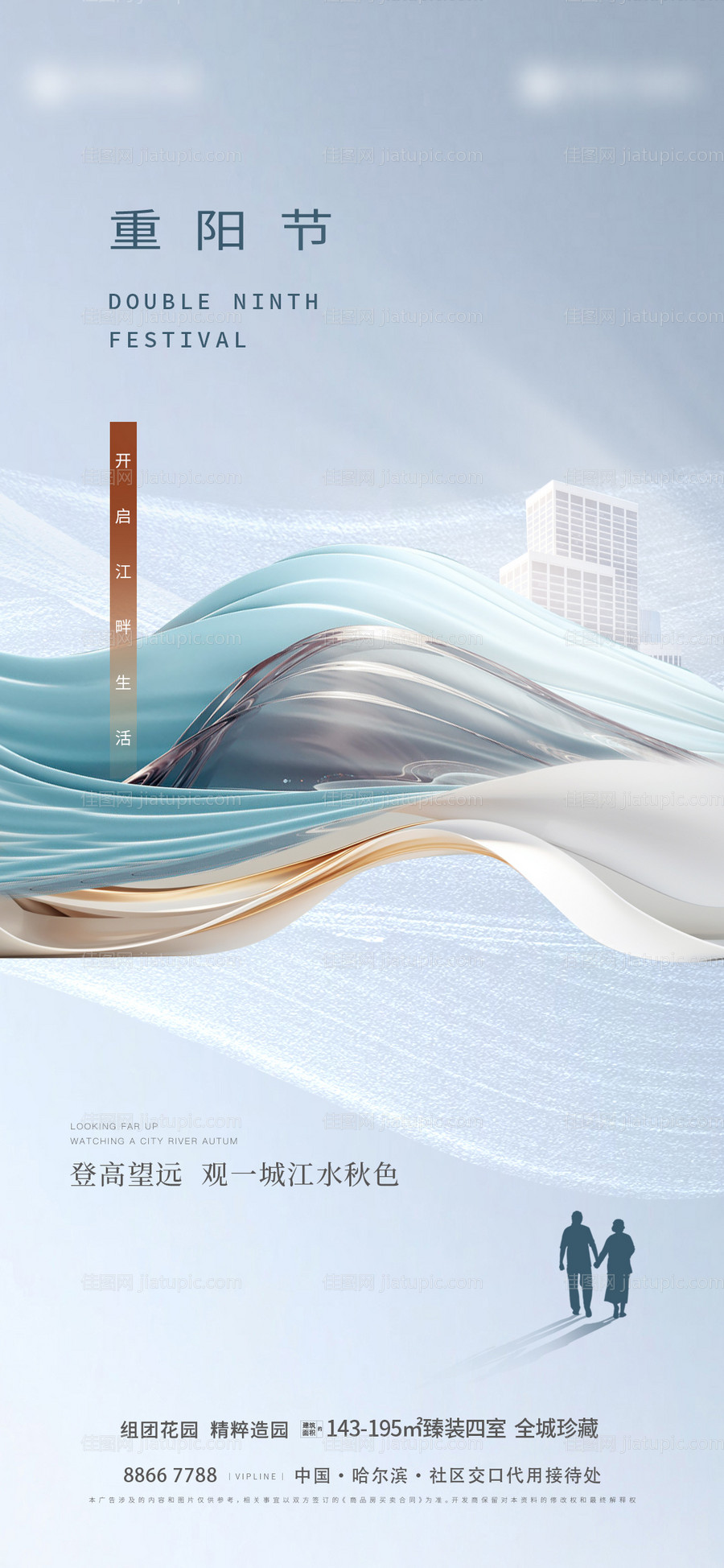 重阳节海报-源文件