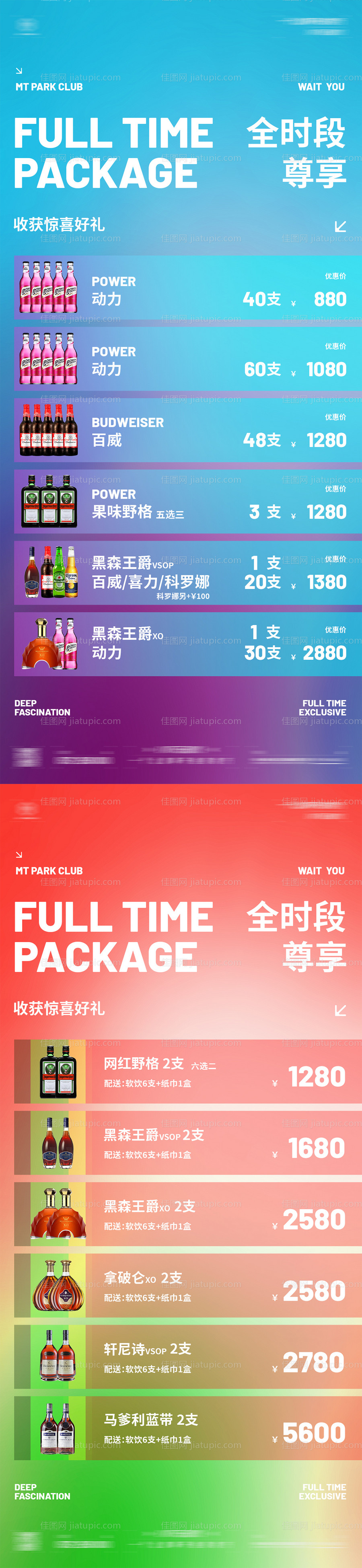 夜店酒水单-源文件