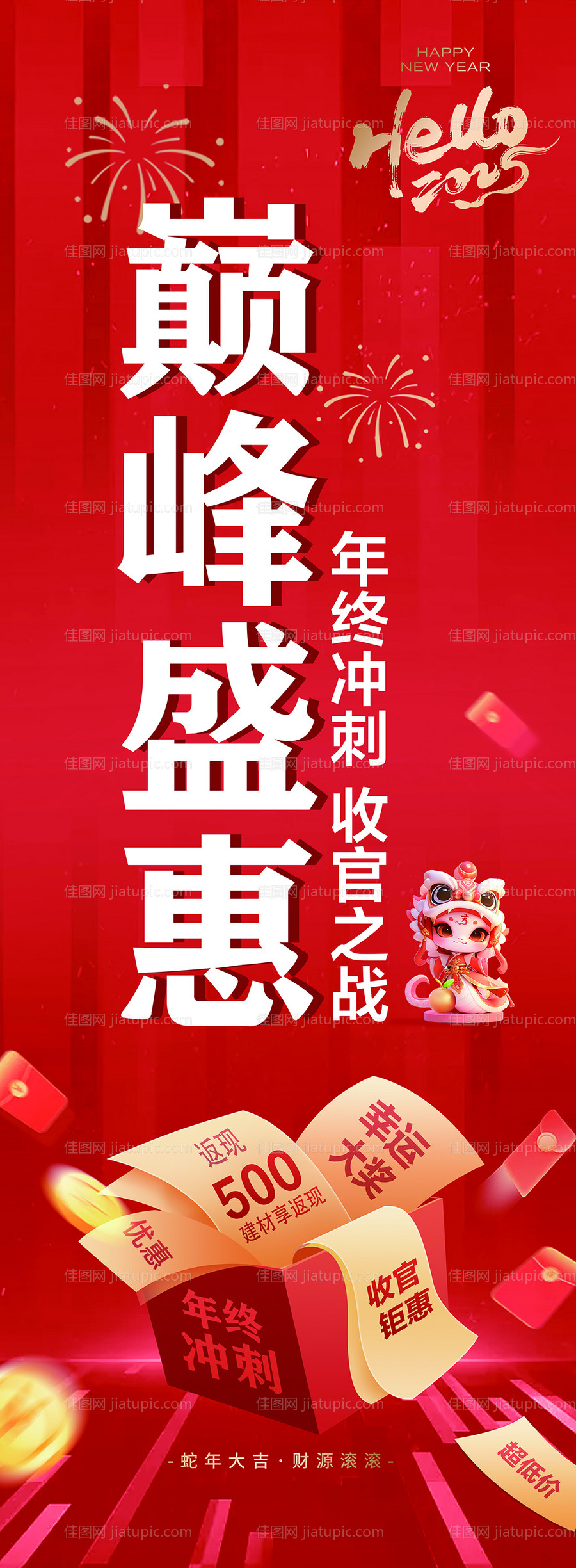 2025婚嫁吉日备婚长图海报-源文件