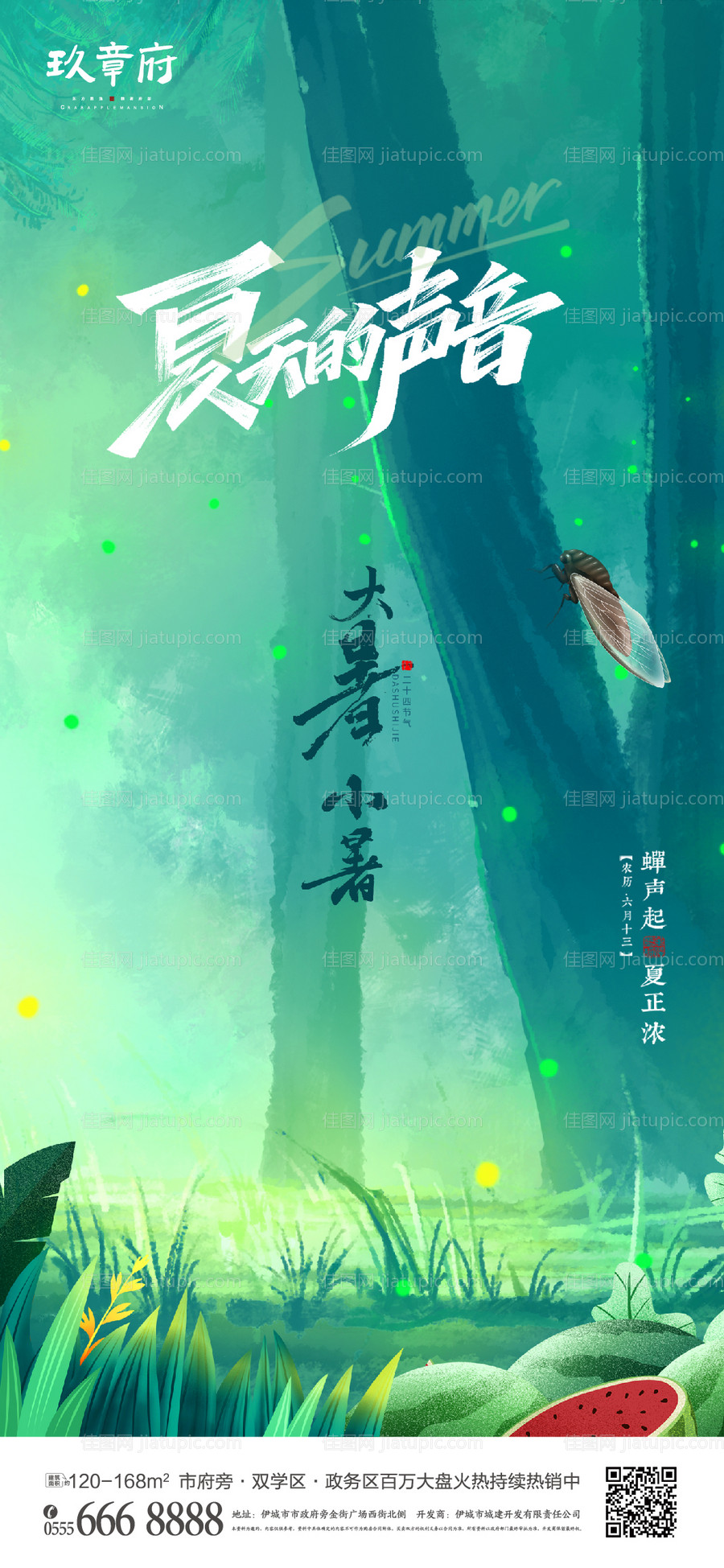 小暑大暑蝉绿色插画手绘海报-源文件