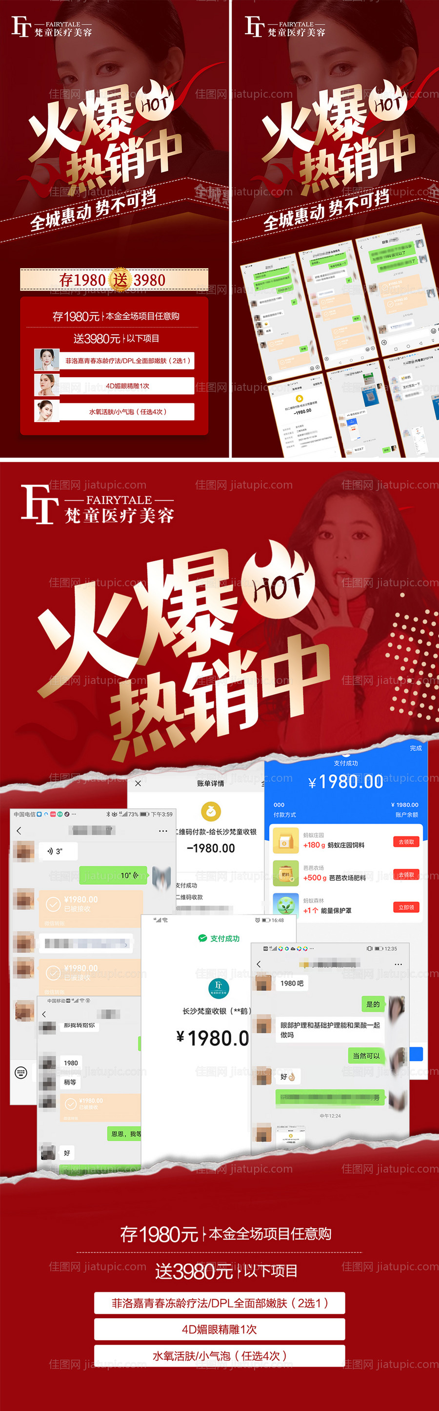 火爆热销系列-源文件