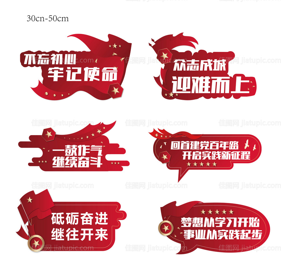 红色爱国异形手举牌-源文件