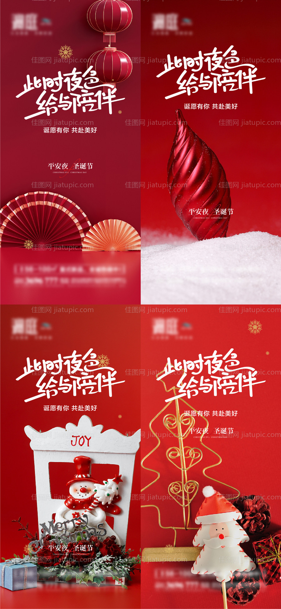 圣诞节及平安夜海报-源文件