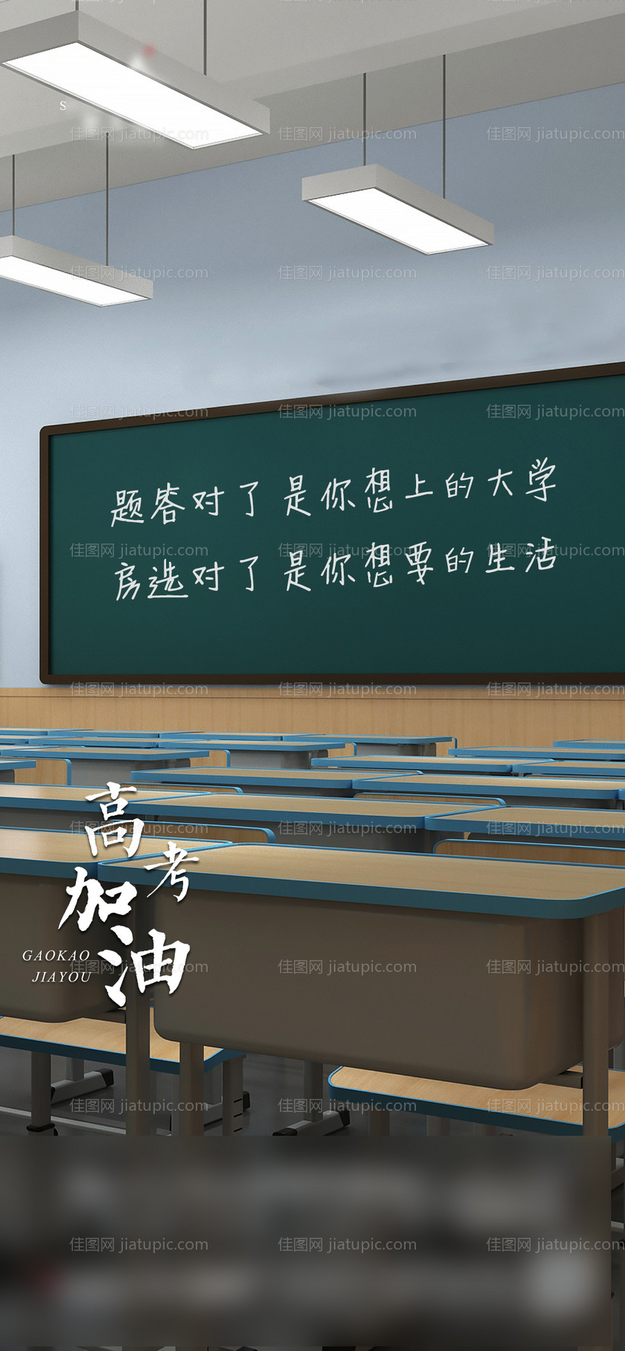 房地产高考微信朋友圈海报-源文件