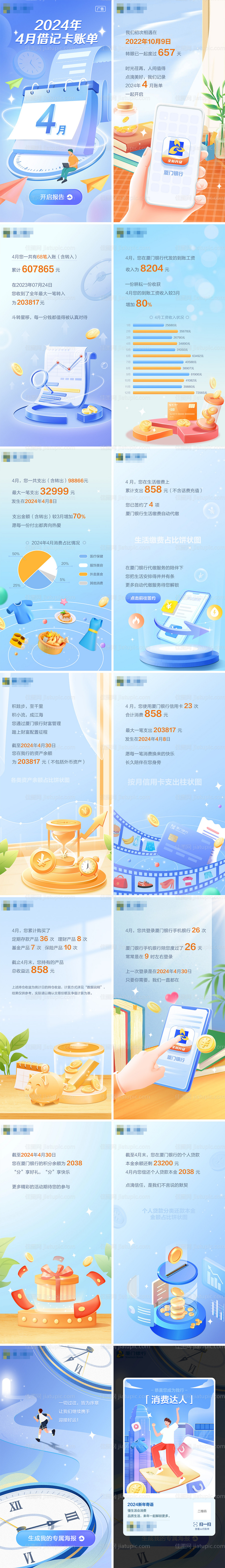 年度月度账单年度报告H5页面-源文件