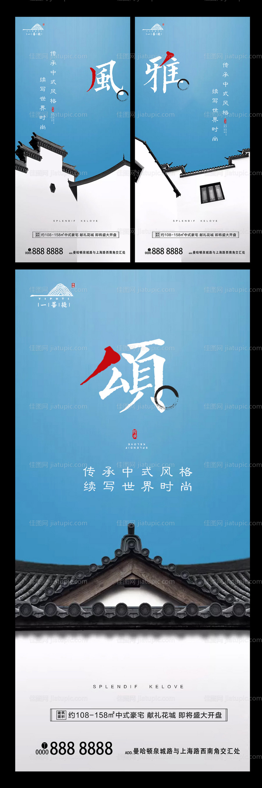 中式地产价值点系列海报-源文件