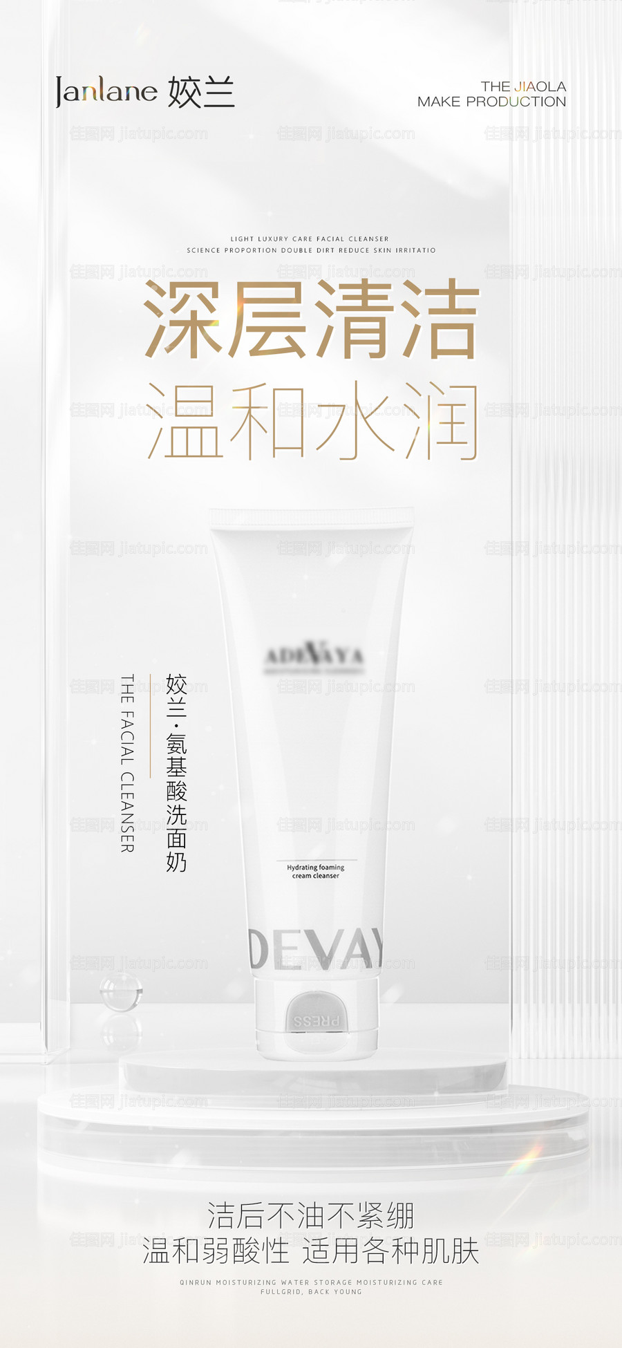 护肤品海报-源文件