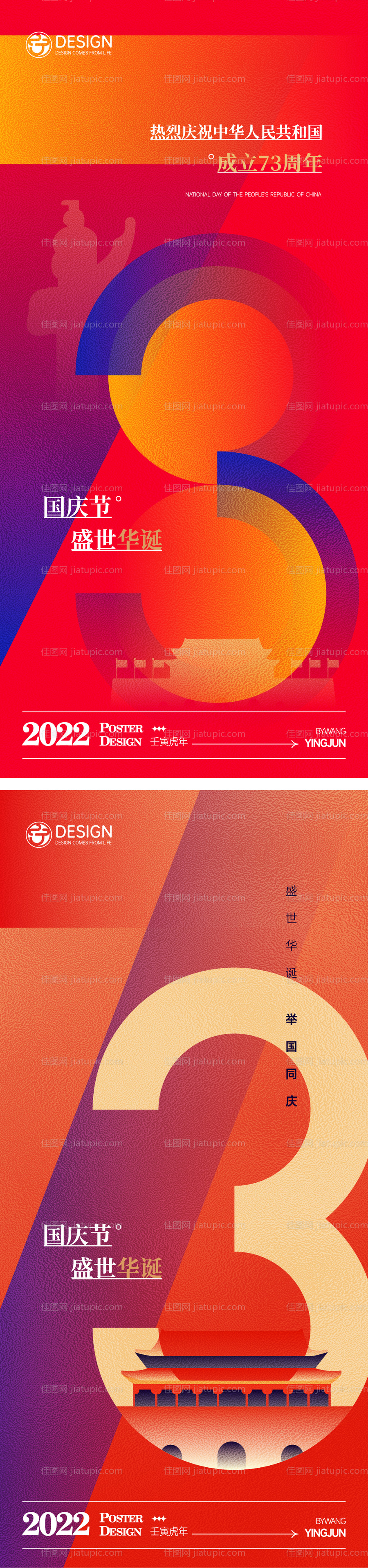 国庆节系列海报-源文件