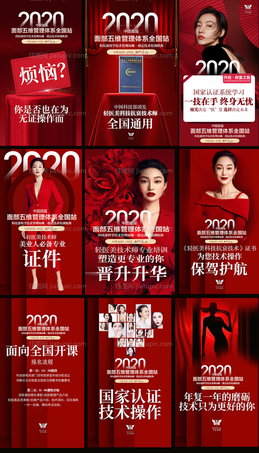 医美抗衰招商海报-源文件