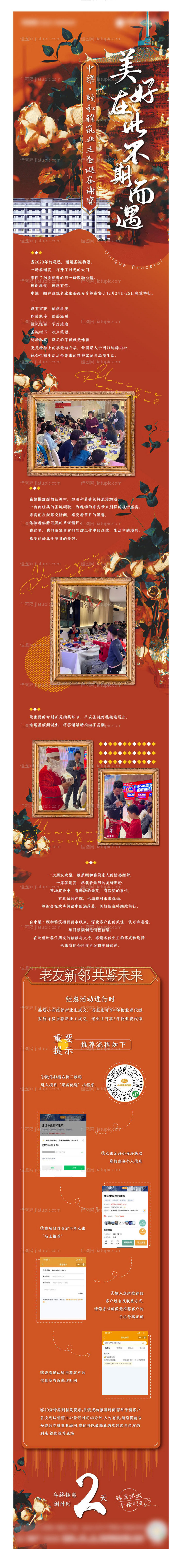 圣诞元旦活动微信长图-源文件