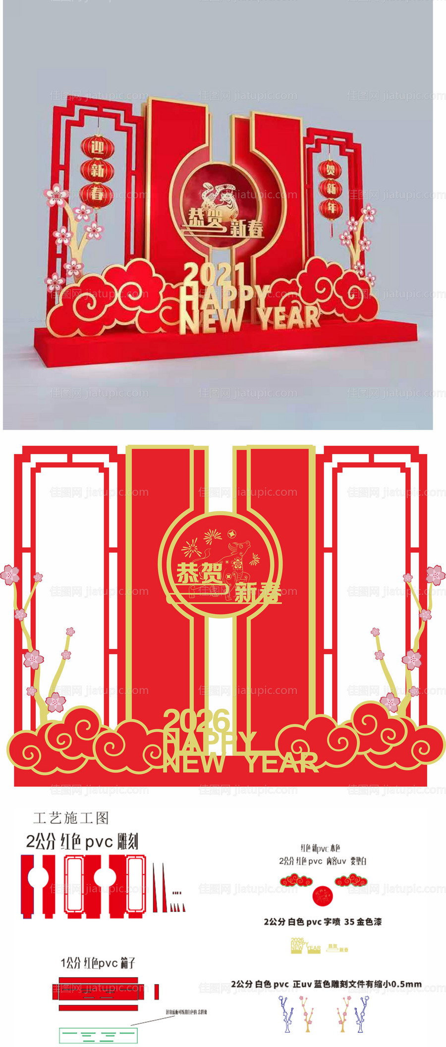 新年美陈 -源文件