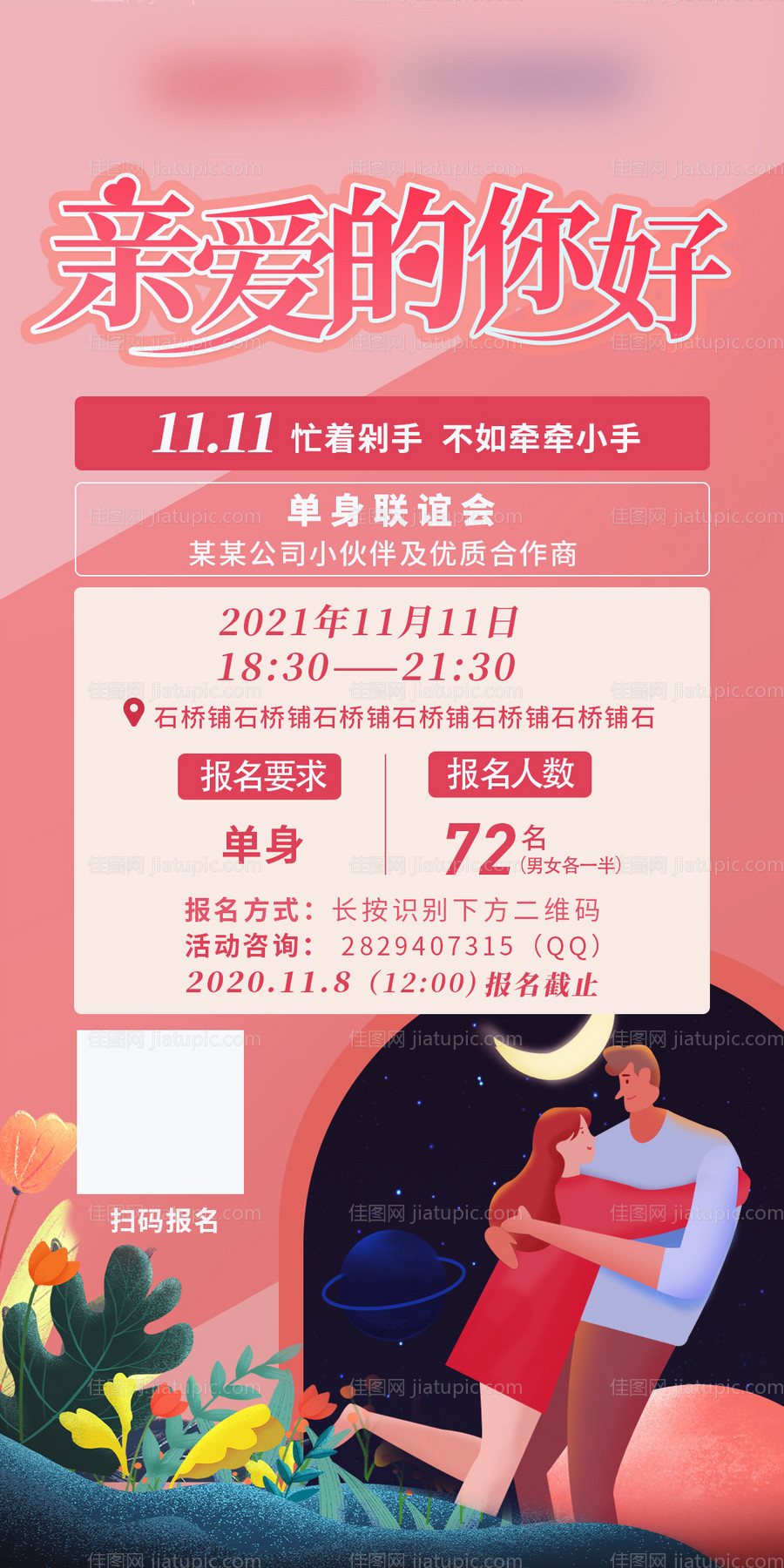 相亲插画海报-源文件