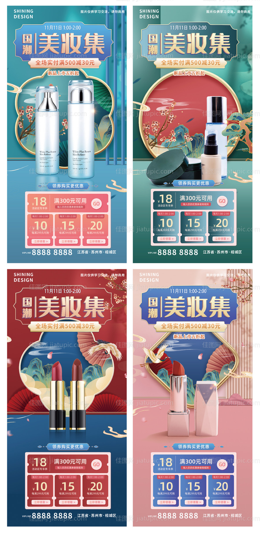 美妆集C4D场景系列海报-源文件