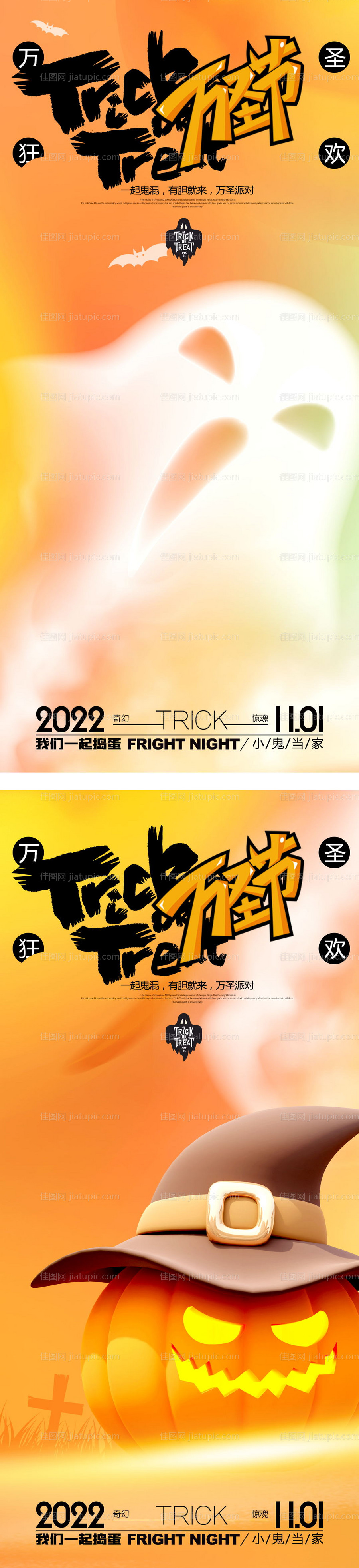 万圣节活动海报-源文件