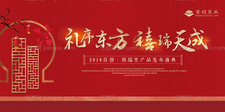 新品发布会红金背景板-源文件