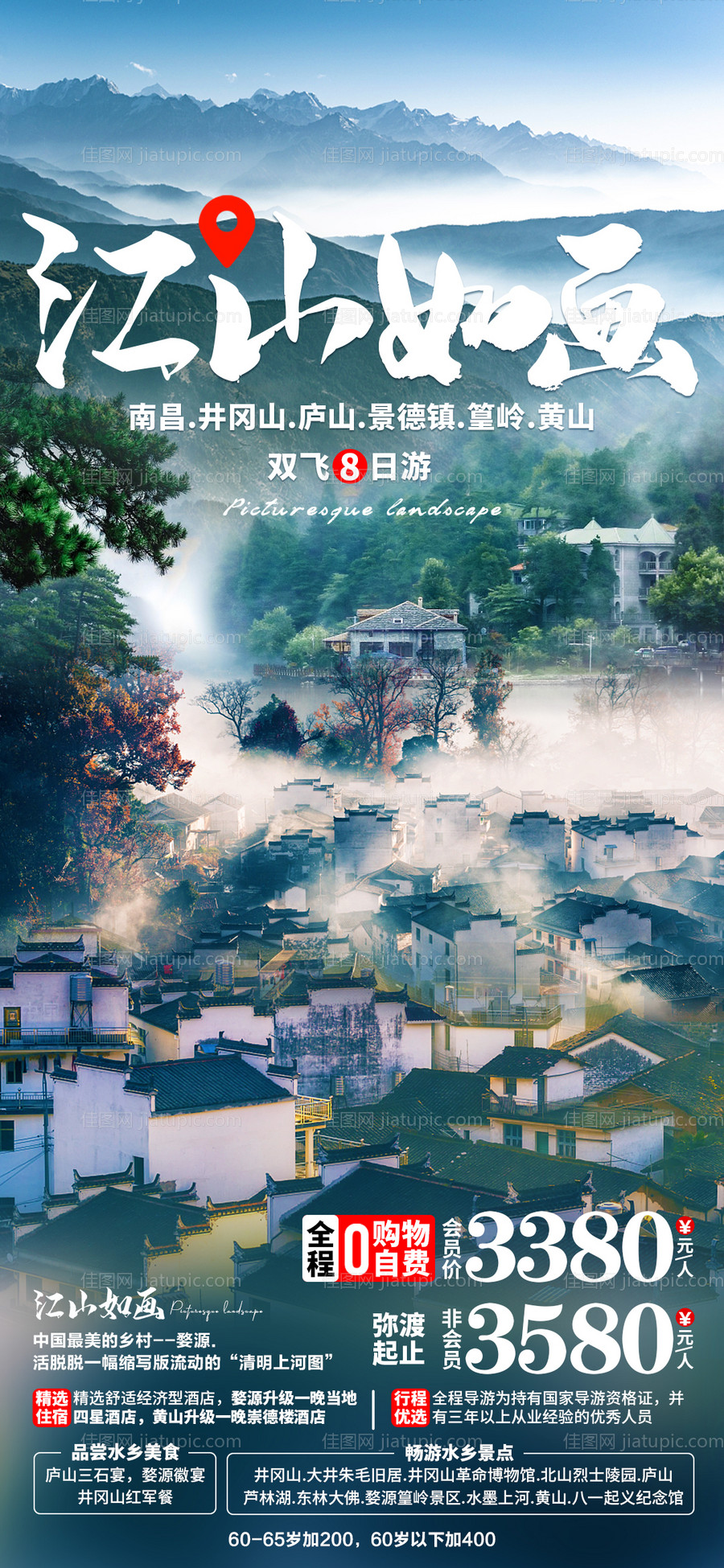 江山如画-源文件