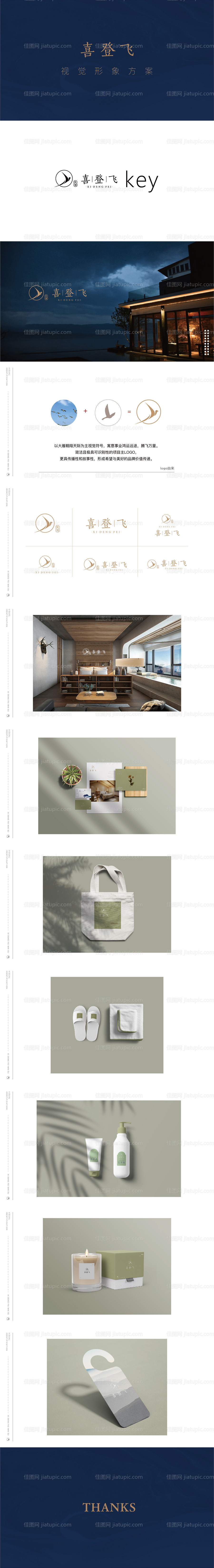 酒店民宿logo提案-源文件