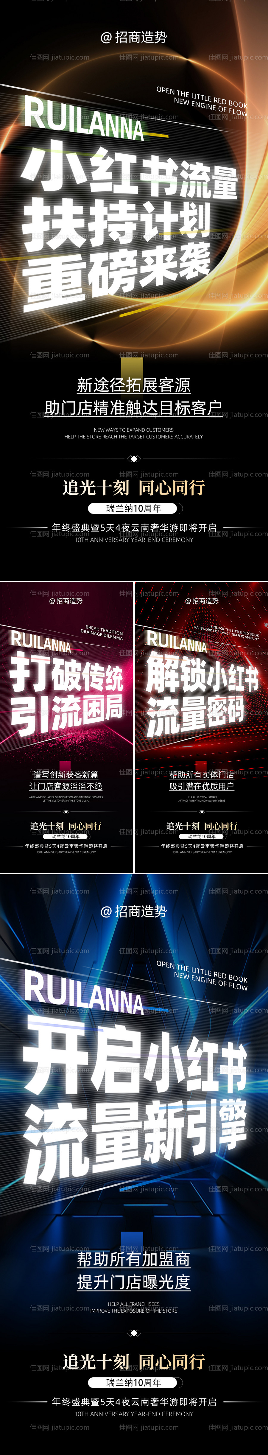 美业招商造势系列海报-源文件