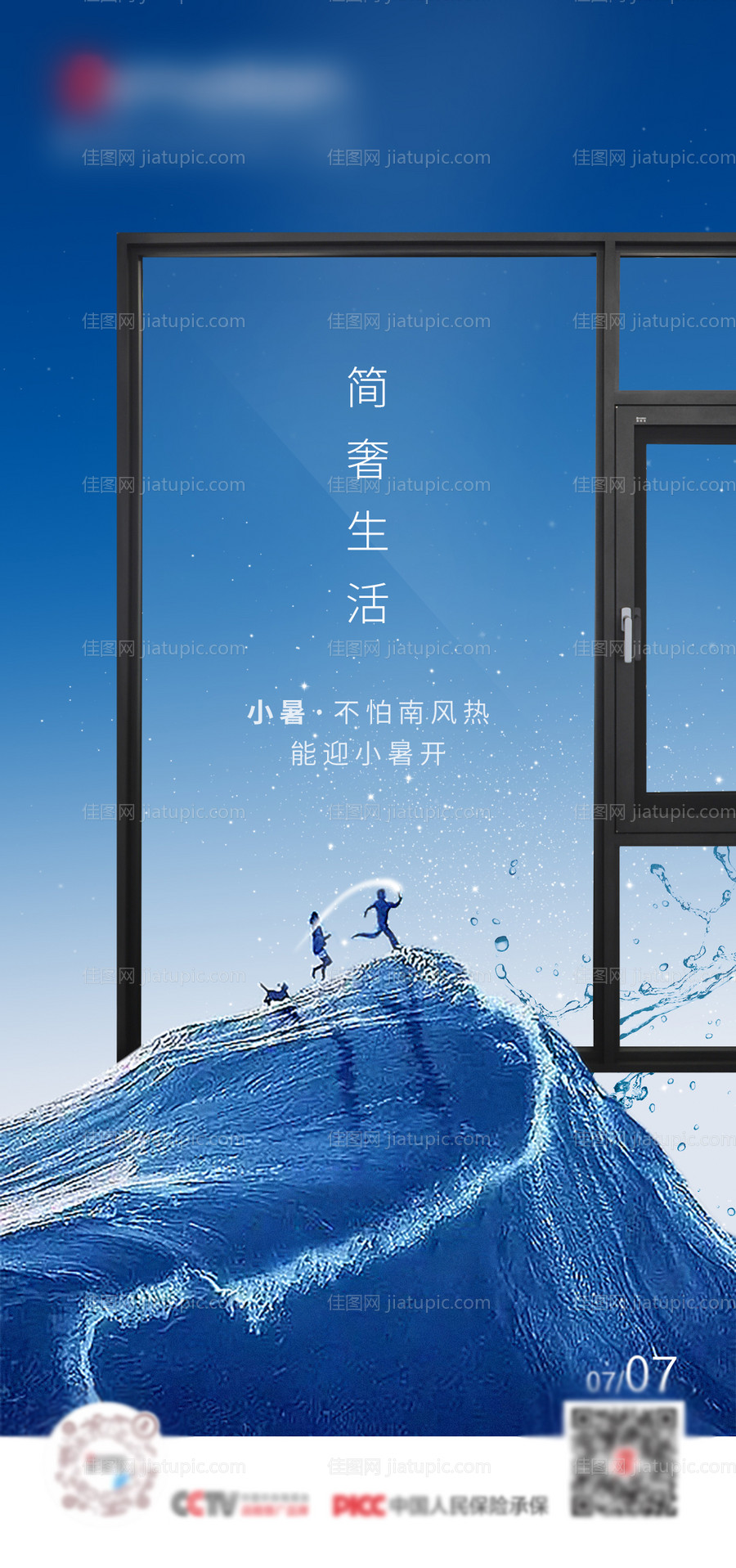 门窗小暑 -源文件