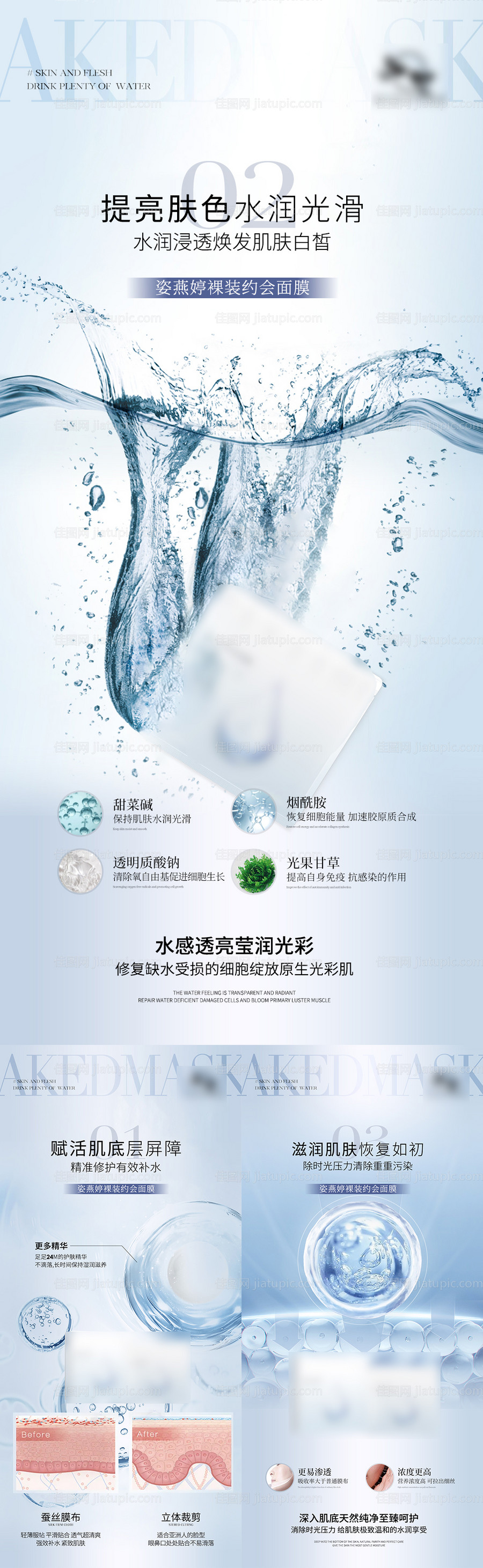 面膜海报-源文件