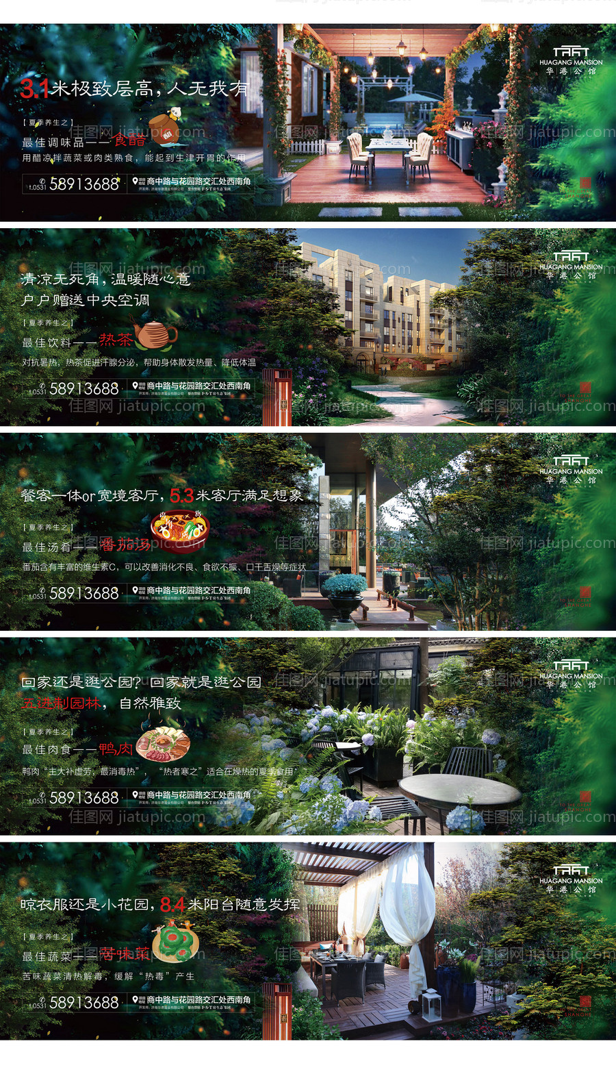 夏季洋房卖点系列海报展板-源文件