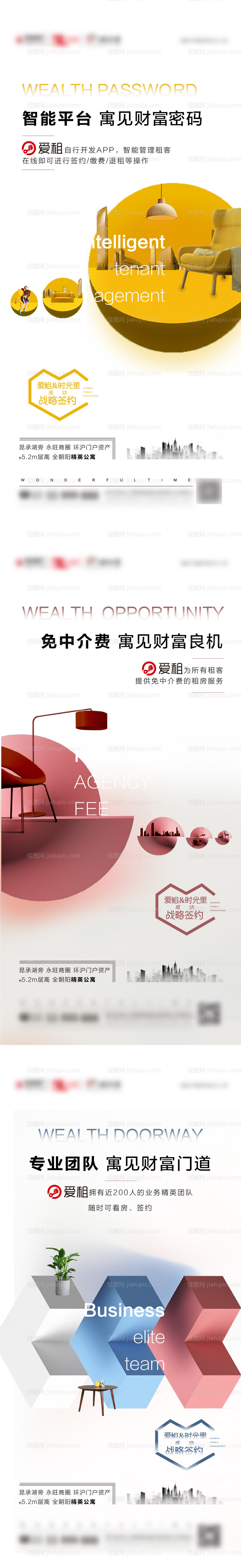 公寓loft海报-源文件