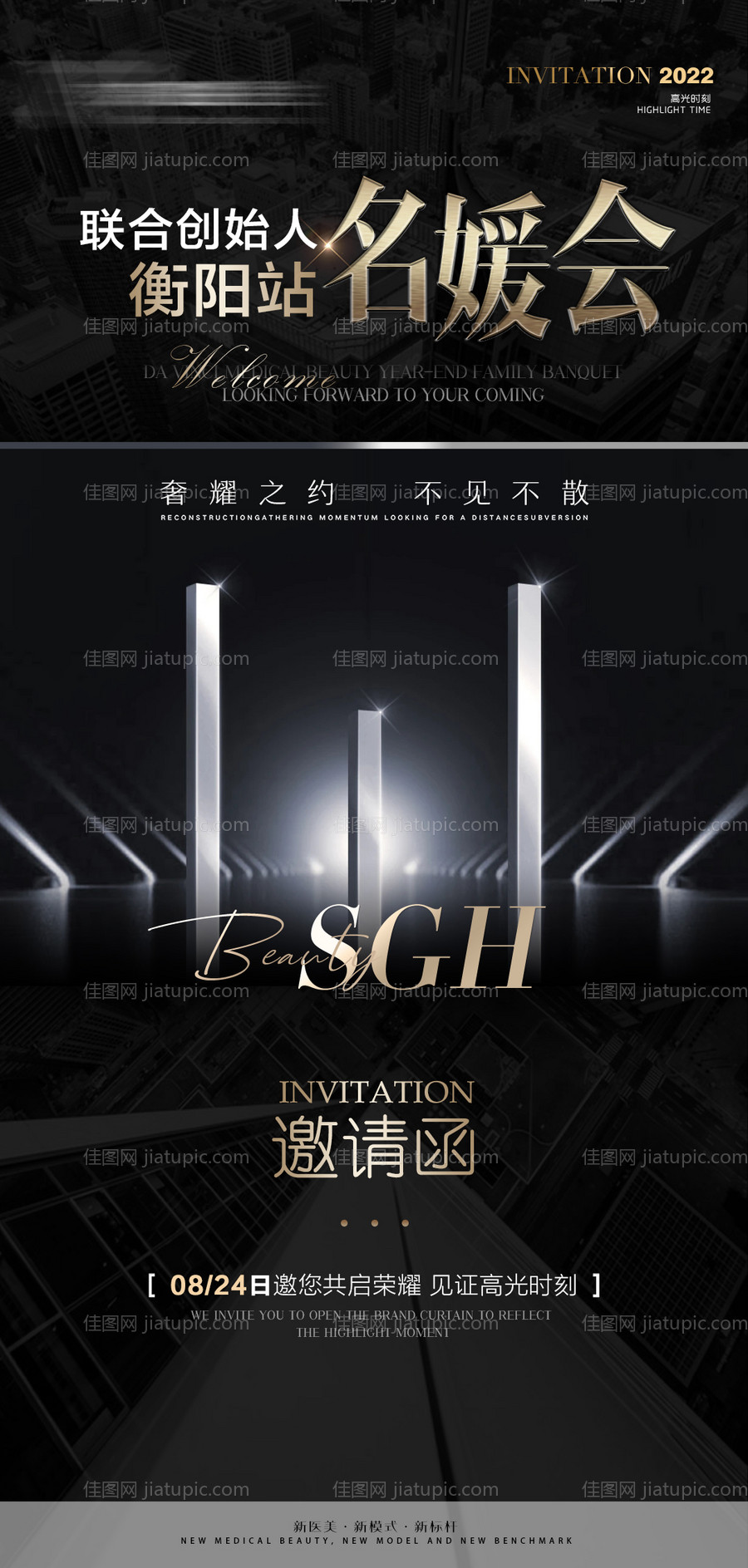 黑金质感邀请函海报-源文件