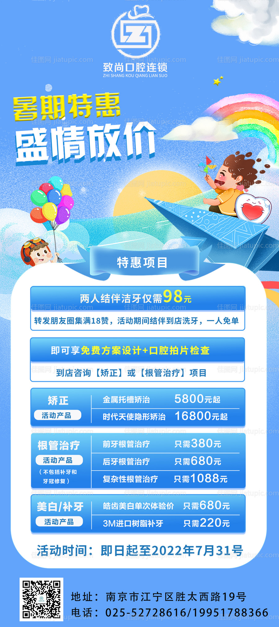 暑期特惠盛情放“价”-源文件