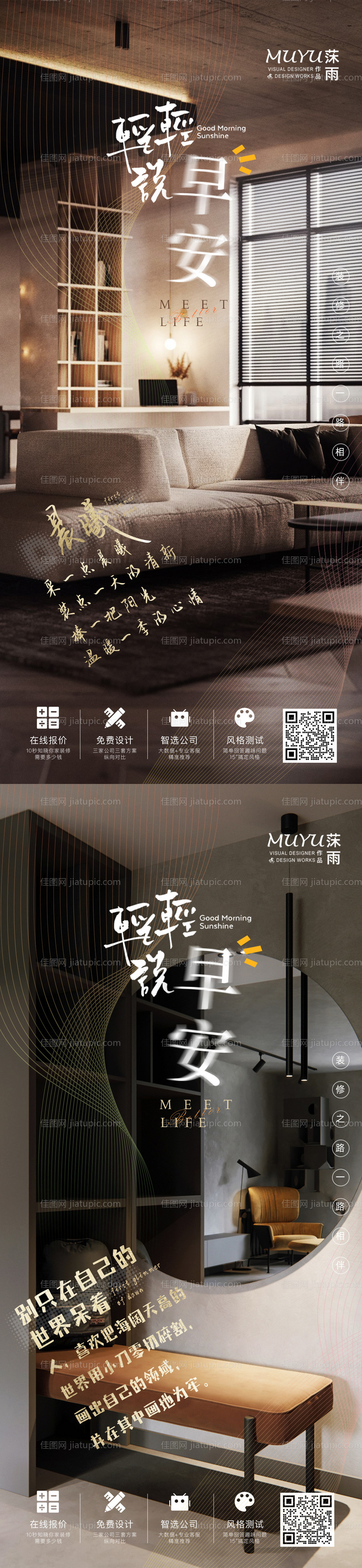 早安地产家居日签海报-源文件