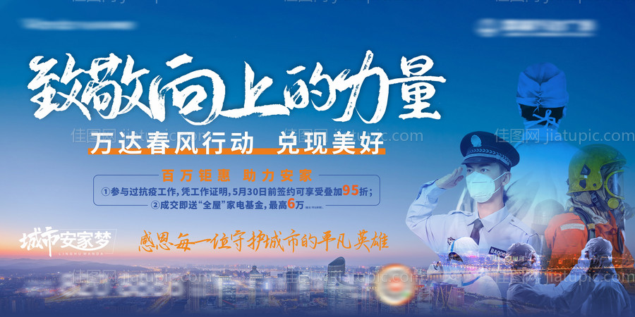 抗疫英雄平凡英雄海报-源文件