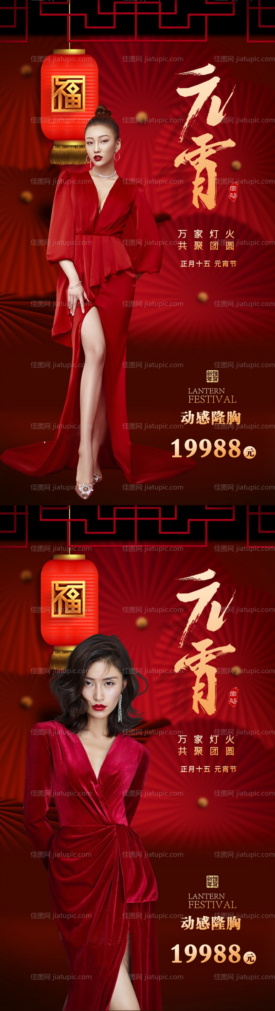 医美元宵节促销海报-源文件