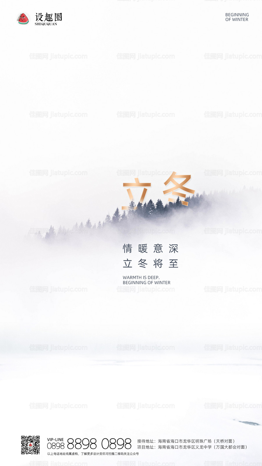 立冬简约意境移动端管海报-源文件