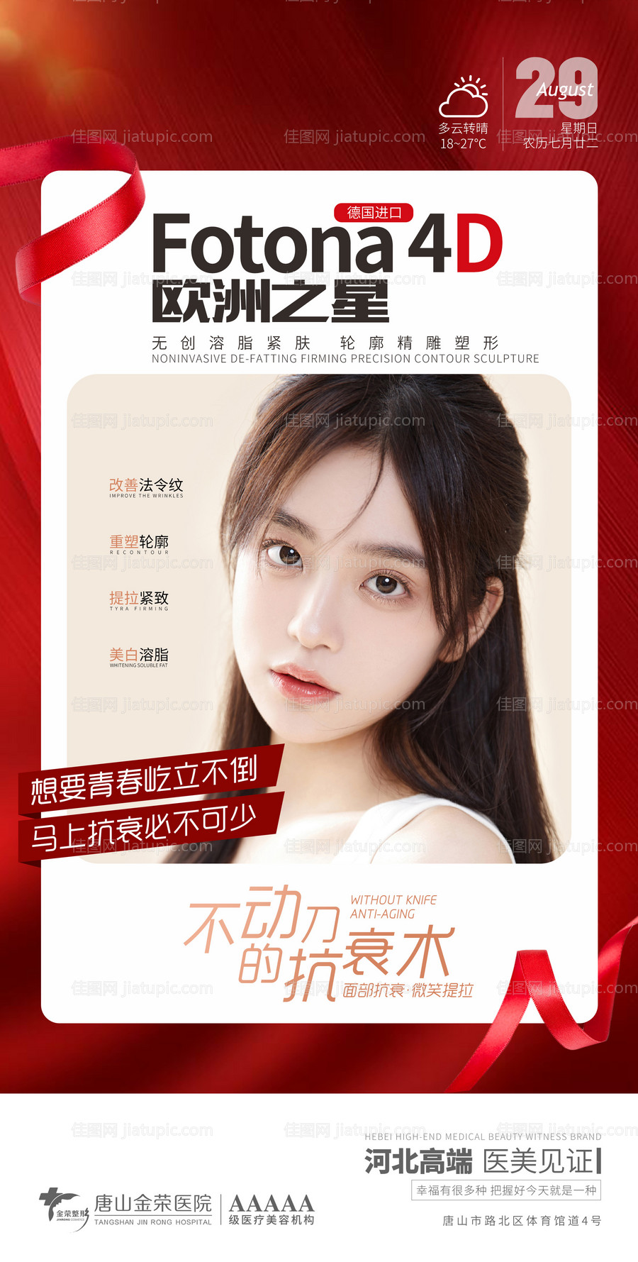 抗衰海报-源文件