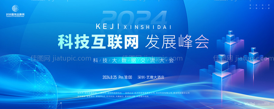 科技会议主画面-源文件
