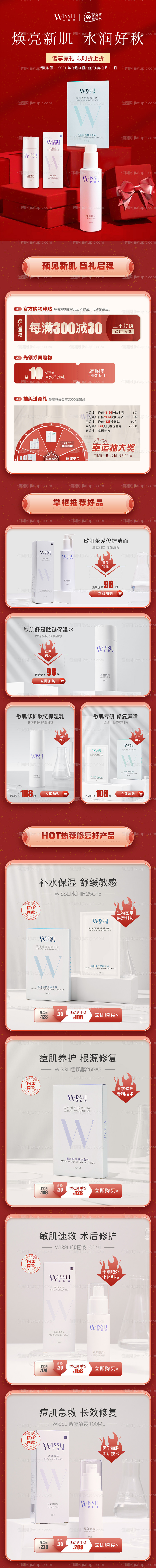 化妆品护肤99大促首页-源文件