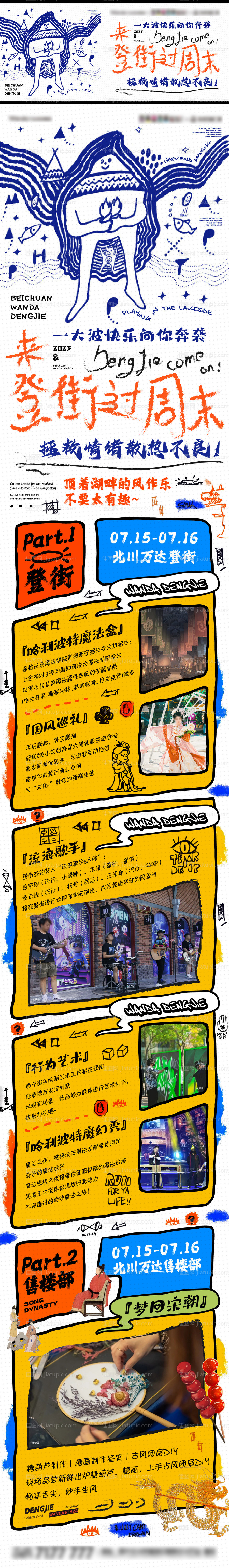 夏日活动长图-源文件