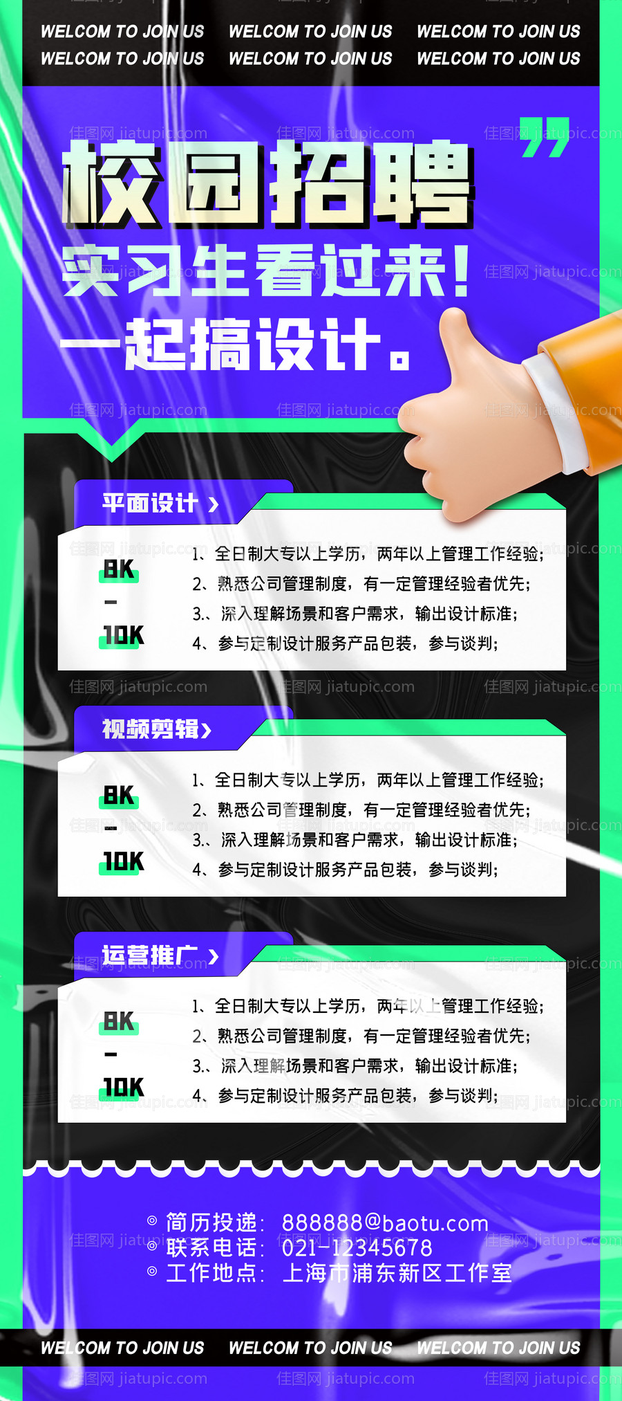 校园招聘招募展架易拉宝-源文件