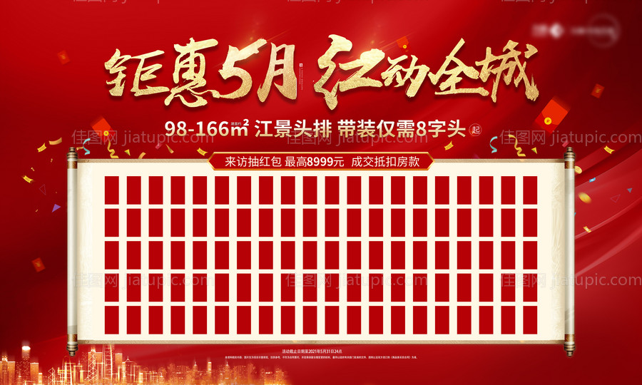 地产热销红包墙背景板-源文件