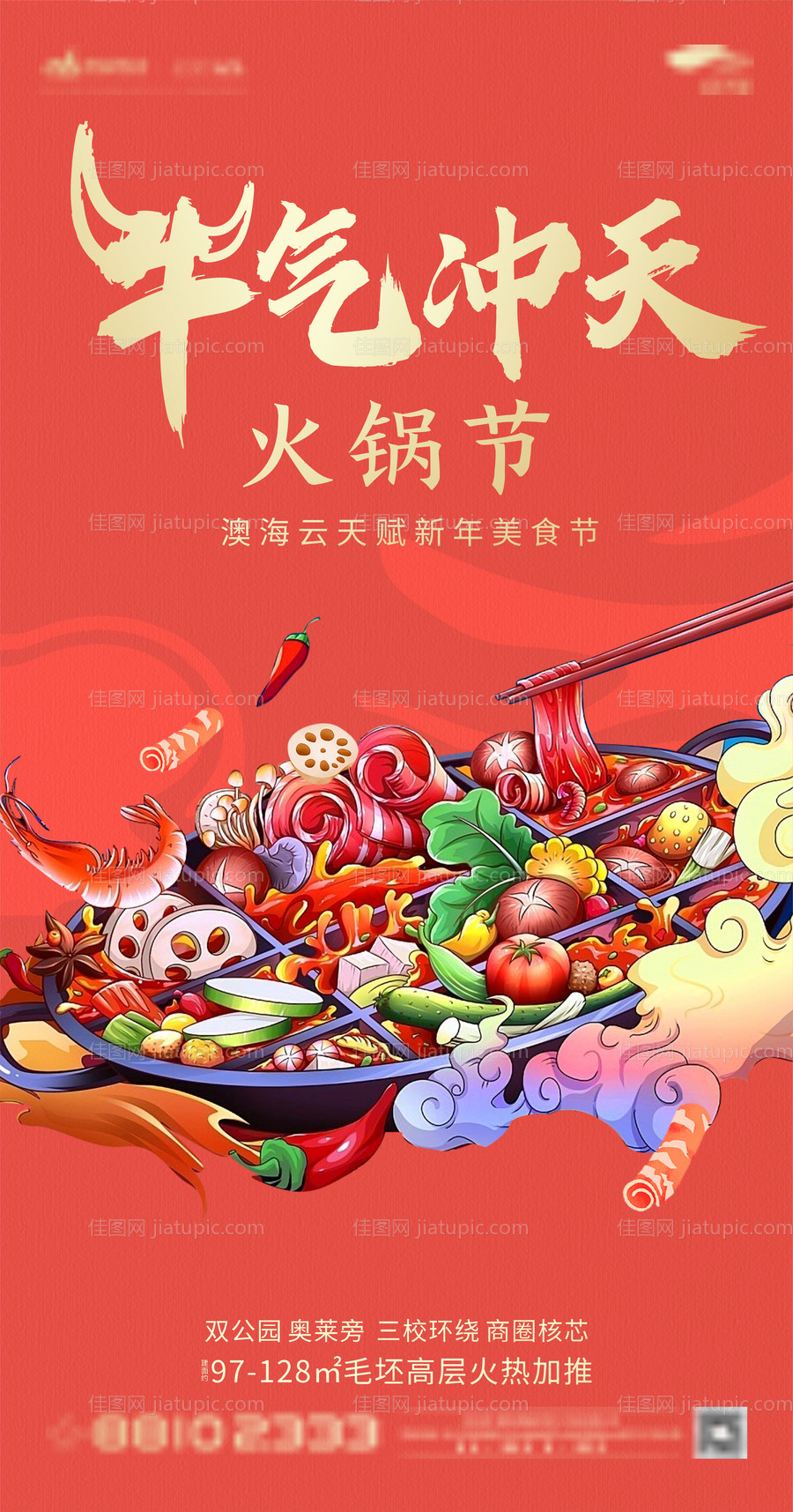 牛气冲天火锅节海报-源文件