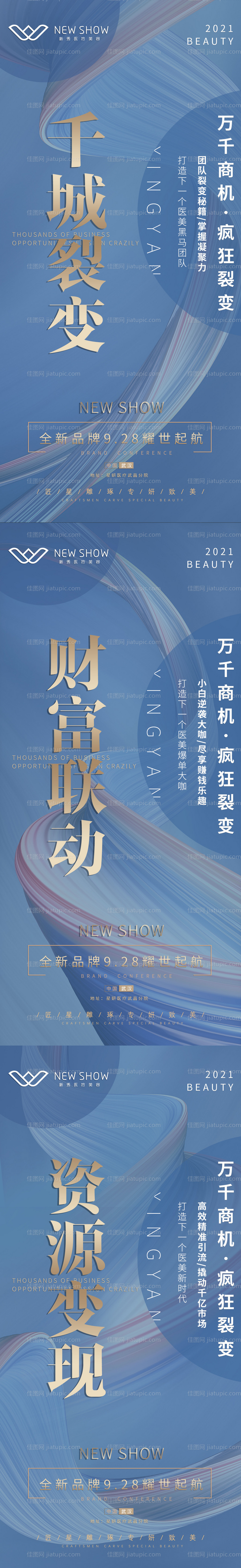造势宣传大字海报-源文件