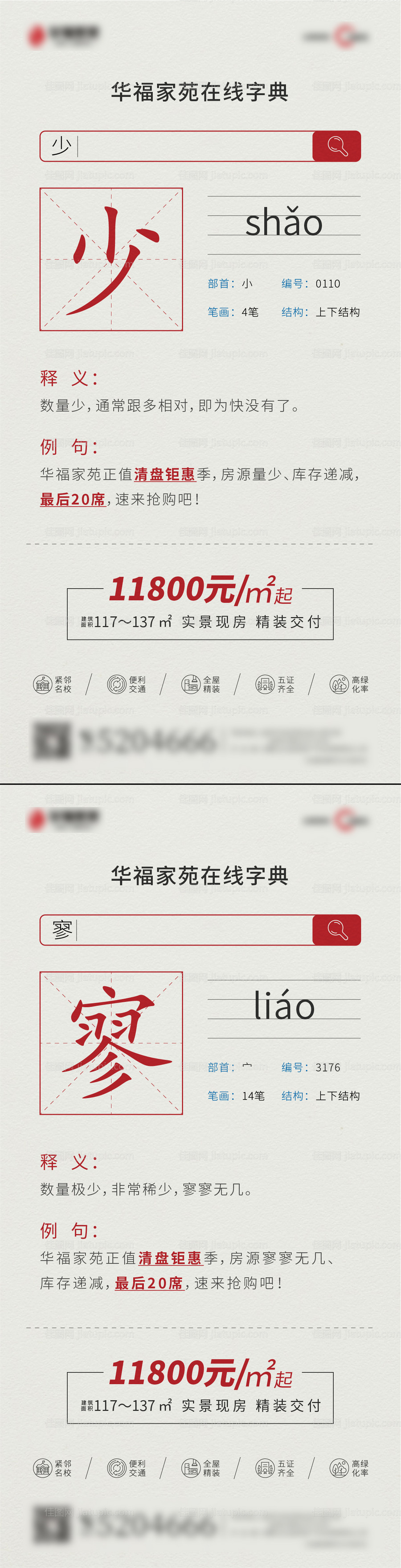 电子词典搜索引擎界面关键字系列海报-源文件