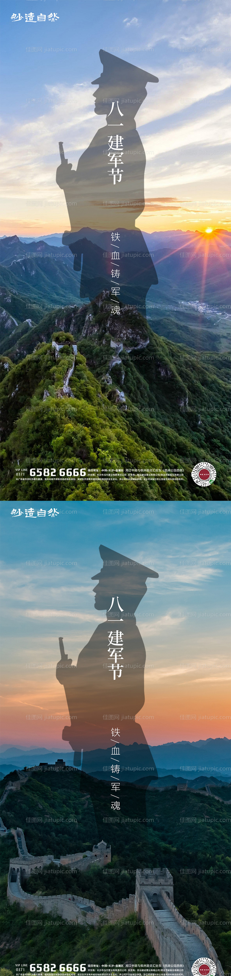 八一建军节系列节日海报-源文件