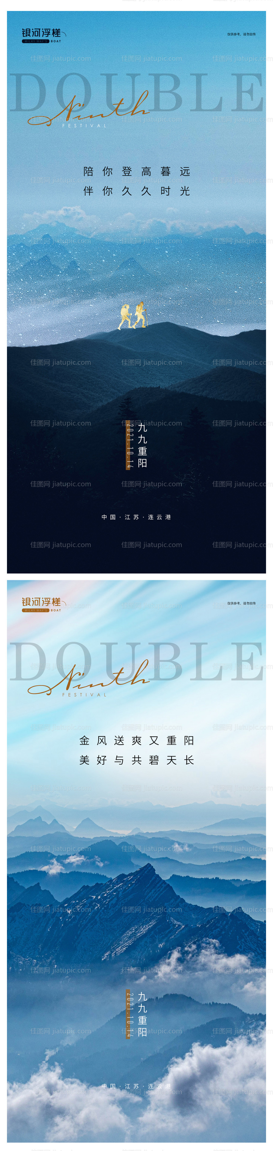 房地产重阳节系列海报-源文件